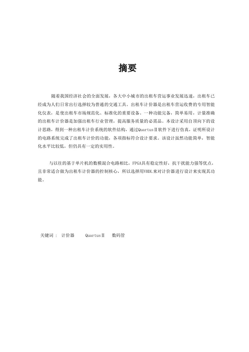 山东建筑大学课程方案设计书说明书封面