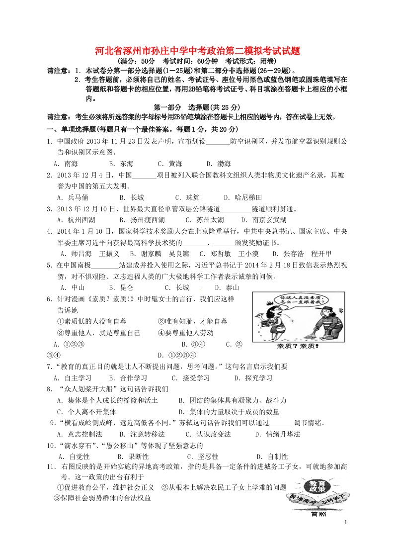 河北省涿州市孙庄中学中考政治第二模拟考试试题