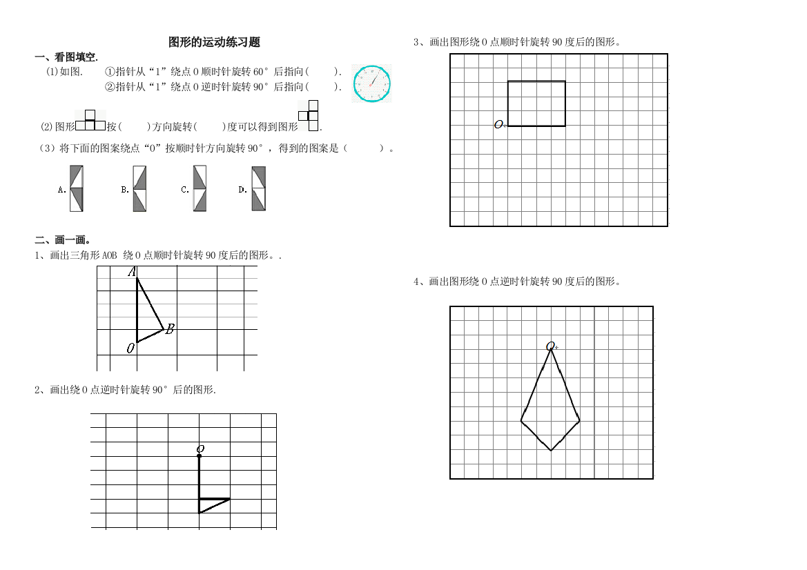 五年级图形的运动练习题