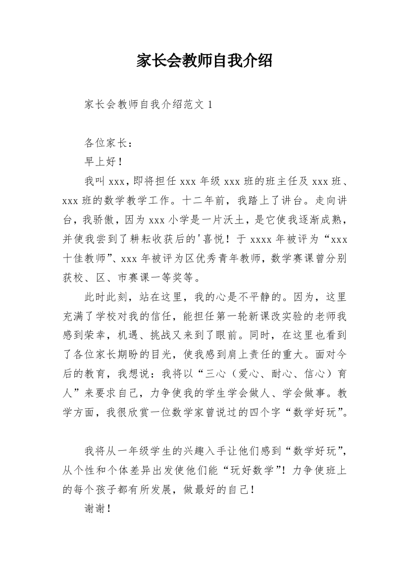 家长会教师自我介绍