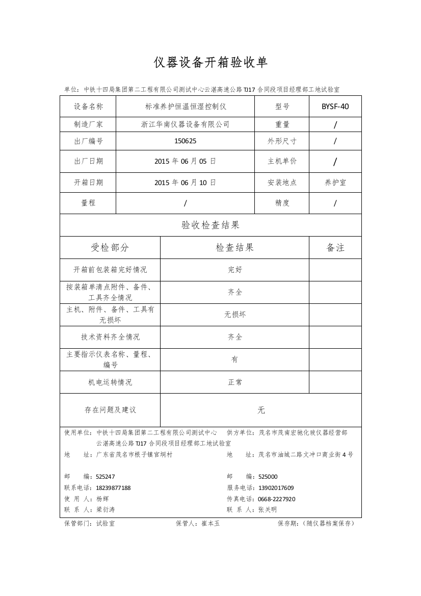 仪器设备开箱验收单