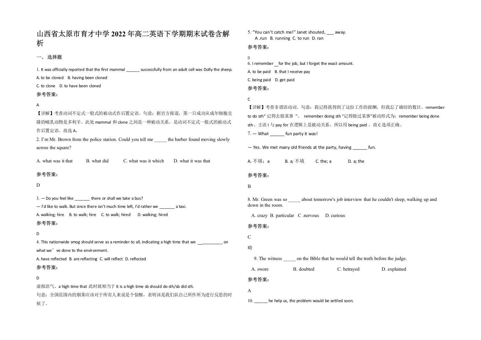 山西省太原市育才中学2022年高二英语下学期期末试卷含解析