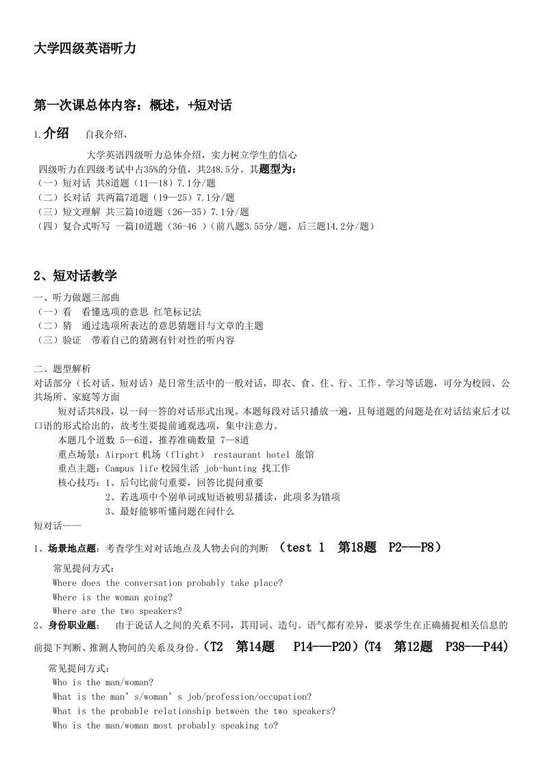 大学四级英语听力教案