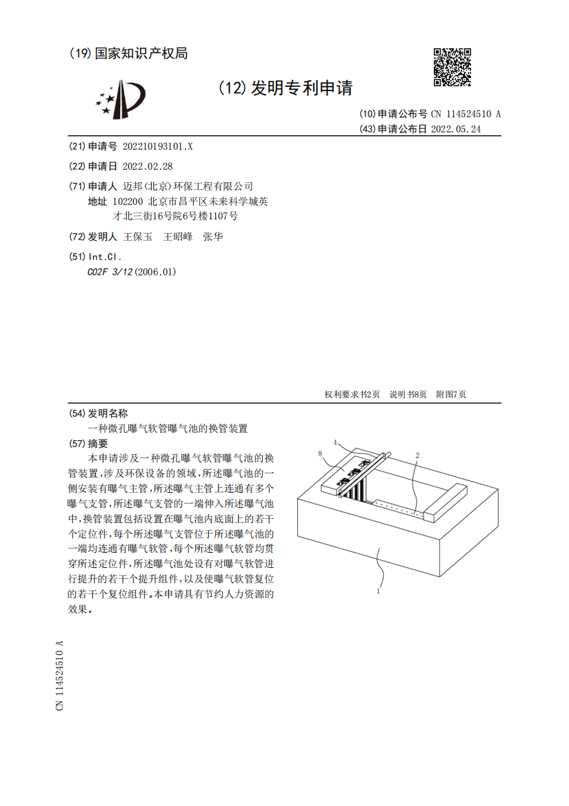 一种微孔曝气软管曝气池的换管装置