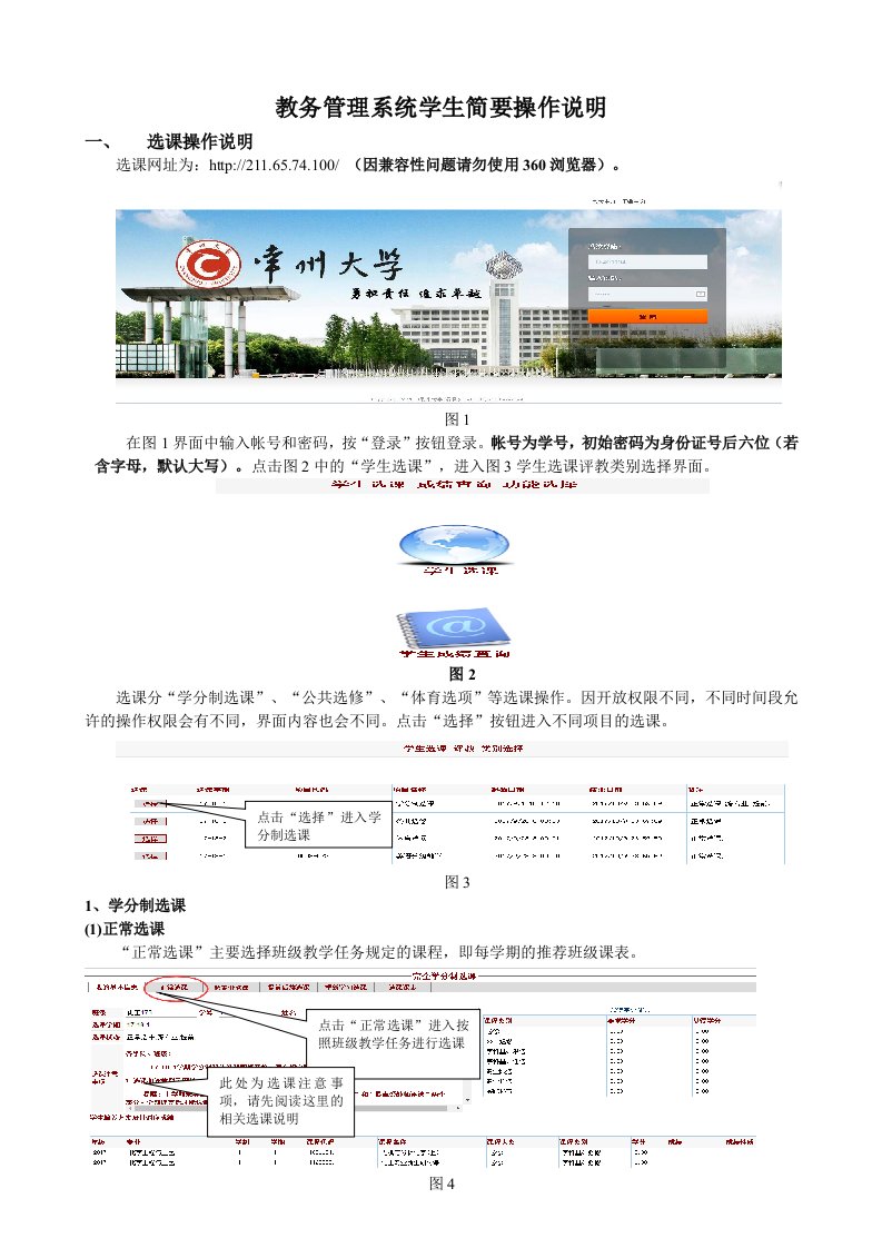 教务管理系统学生简要操作说明