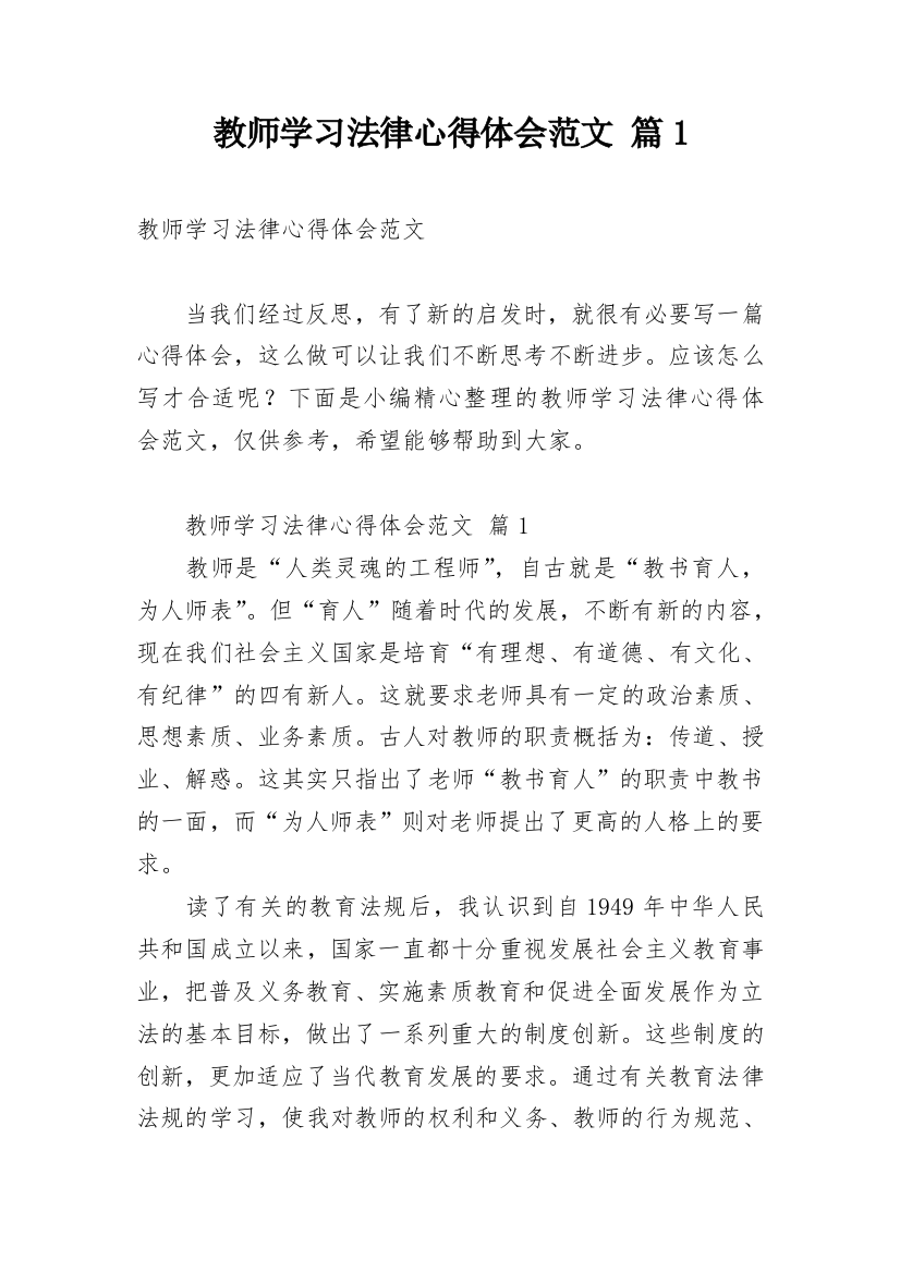 教师学习法律心得体会范文