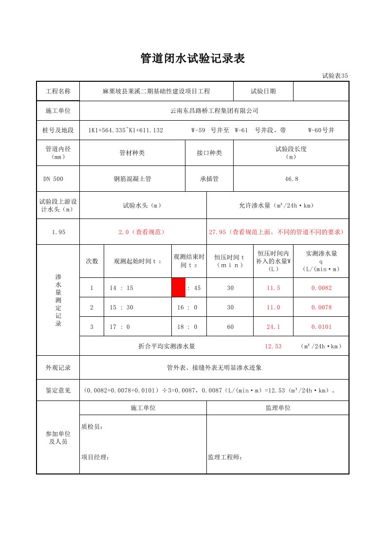 闭水试验计算方法