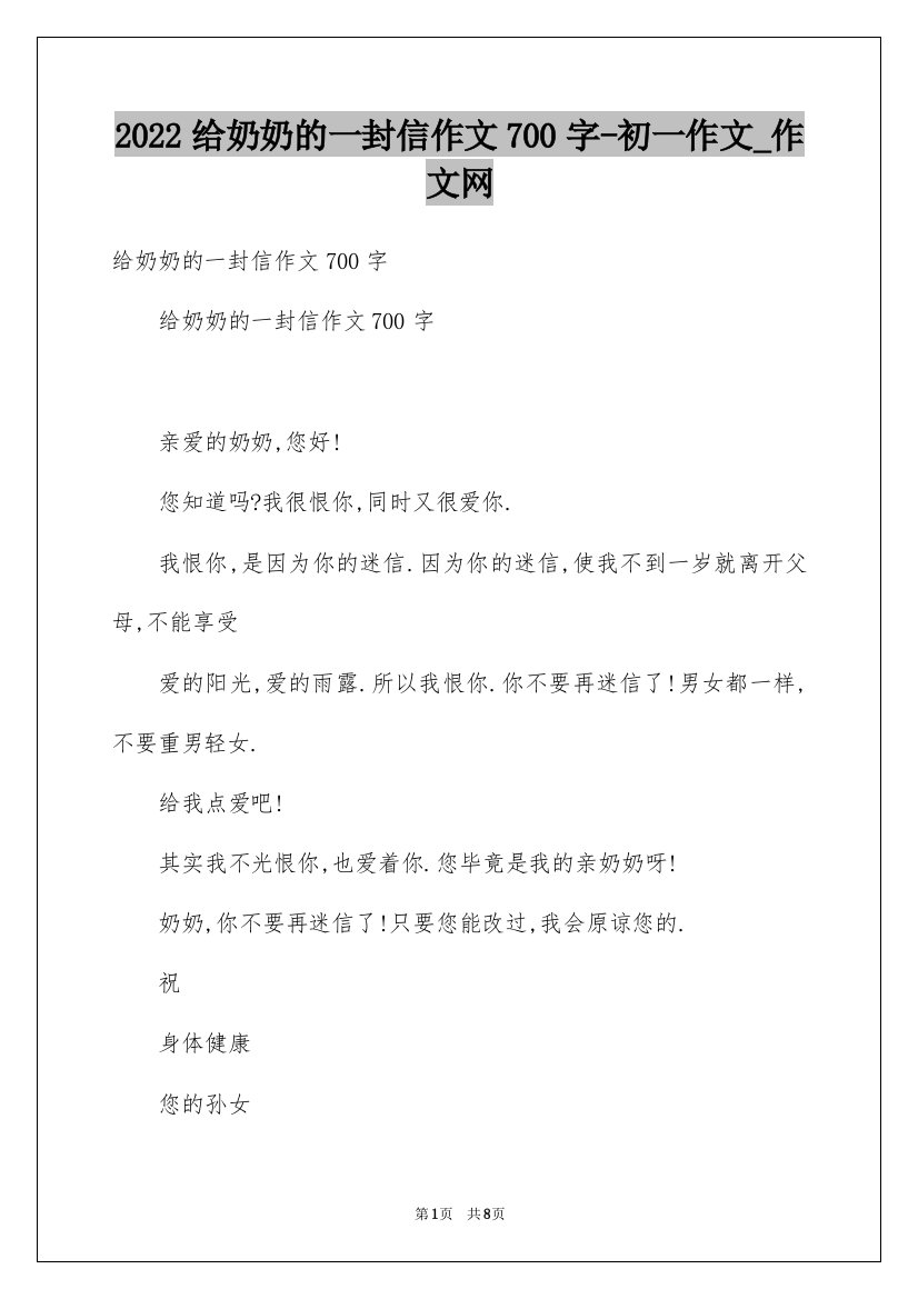 2022给奶奶的一封信作文700字-初一作文_作文网