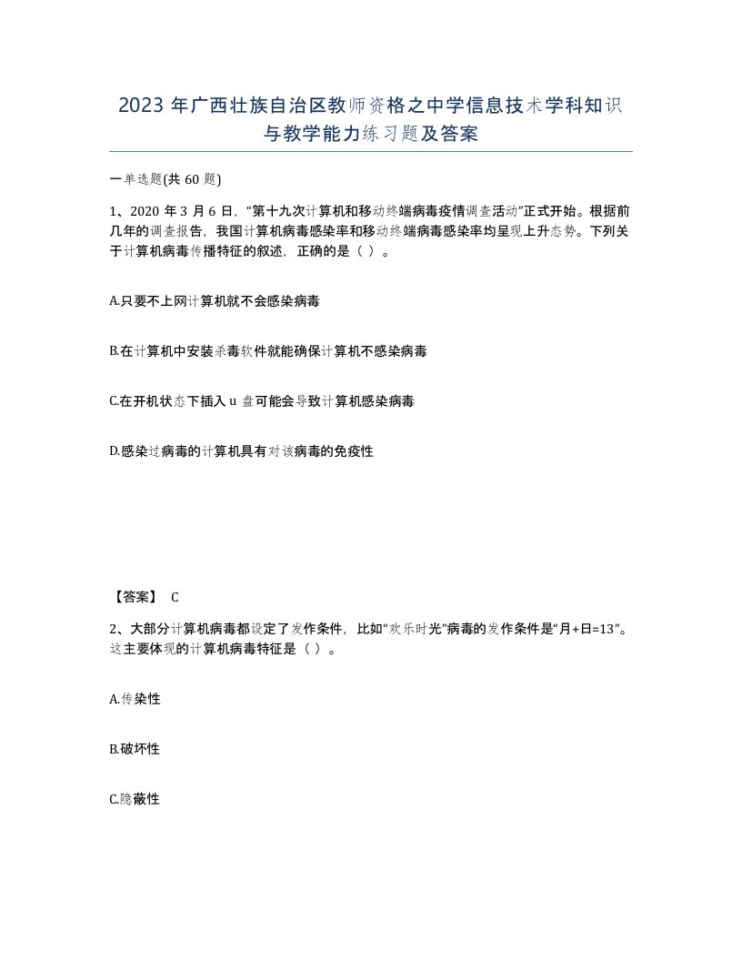 2023年广西壮族自治区教师资格之中学信息技术学科知识与教学能力练习题及答案