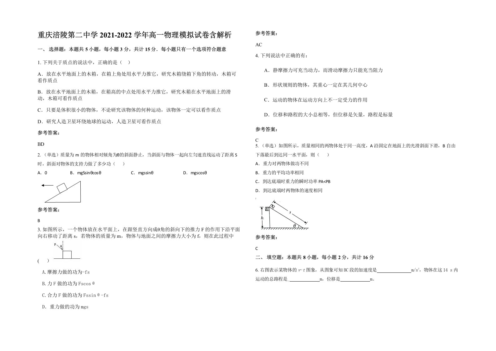 重庆涪陵第二中学2021-2022学年高一物理模拟试卷含解析