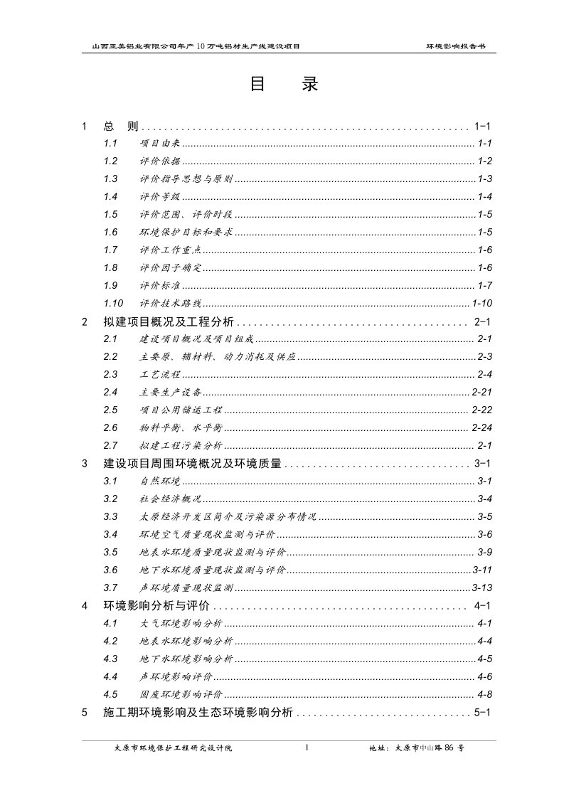 年产10万吨铝材生产线建设项目环境影响报告书