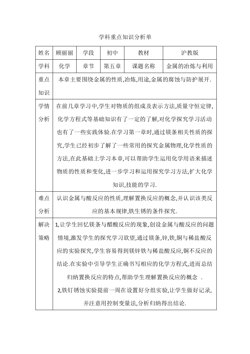 学科;难点知识分析单