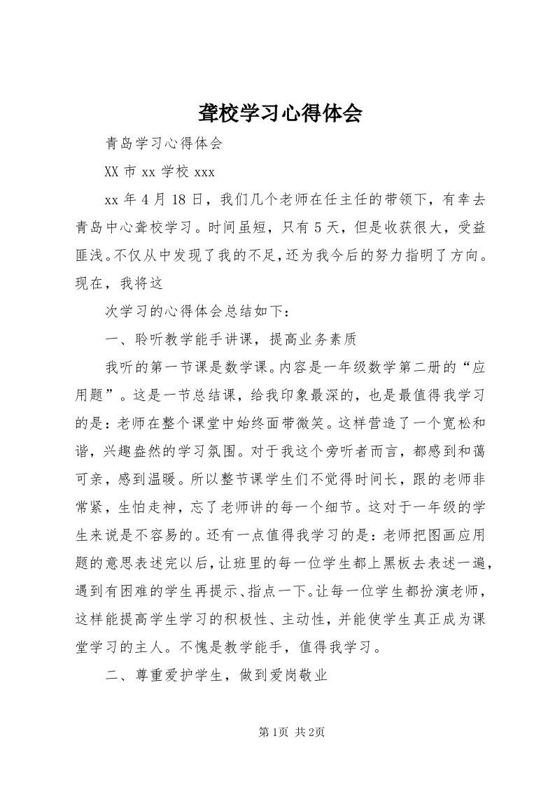 4聋校学习心得体会