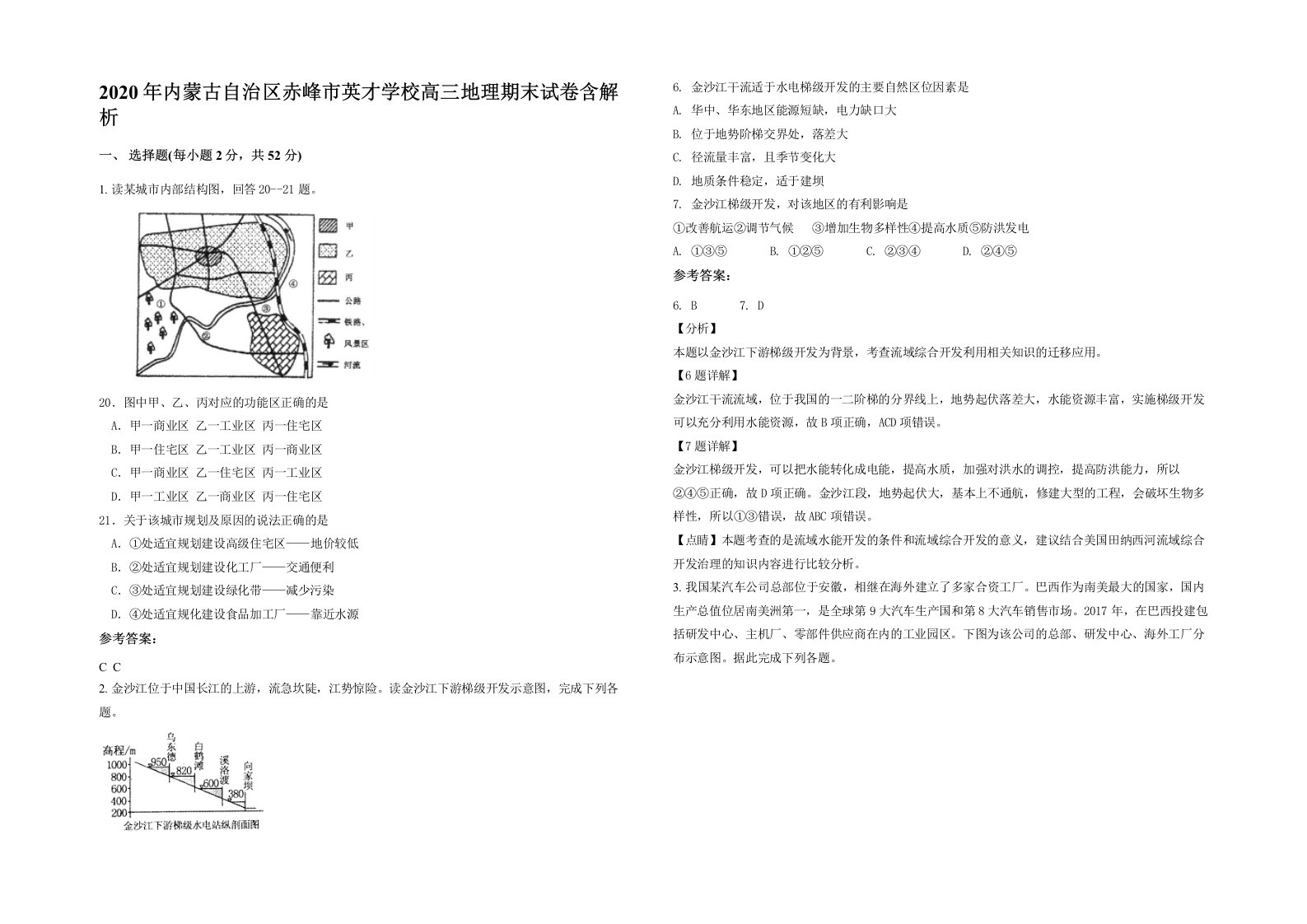 2020年内蒙古自治区赤峰市英才学校高三地理期末试卷含解析