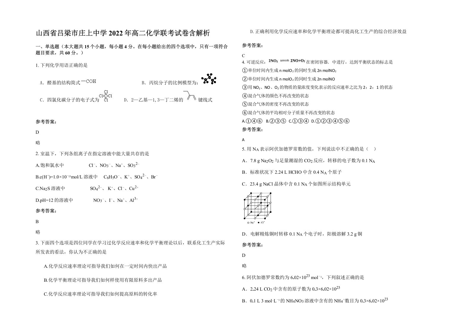 山西省吕梁市庄上中学2022年高二化学联考试卷含解析