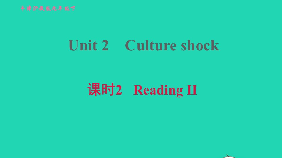 2022九年级英语下册Module1ExplorationsandexchangesUnit2Cultureshock课时2ReadingII习题课件牛津深圳版