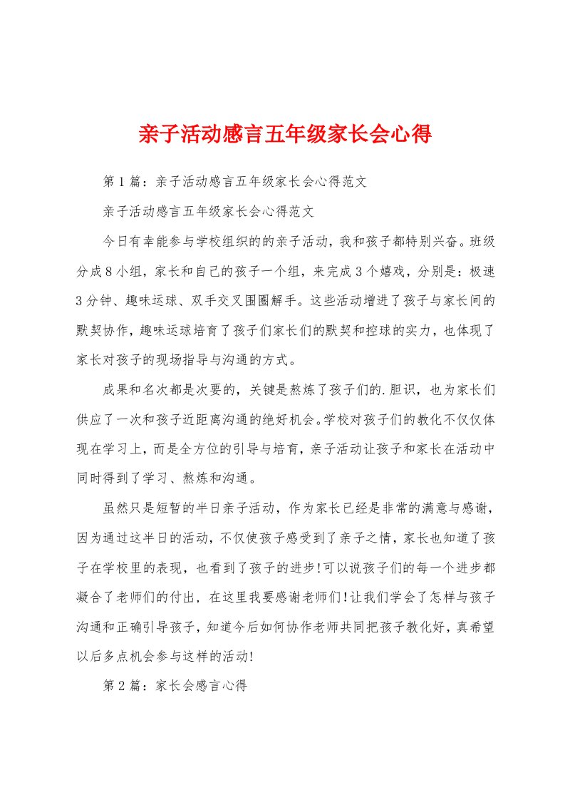 亲子活动感言五年级家长会心得