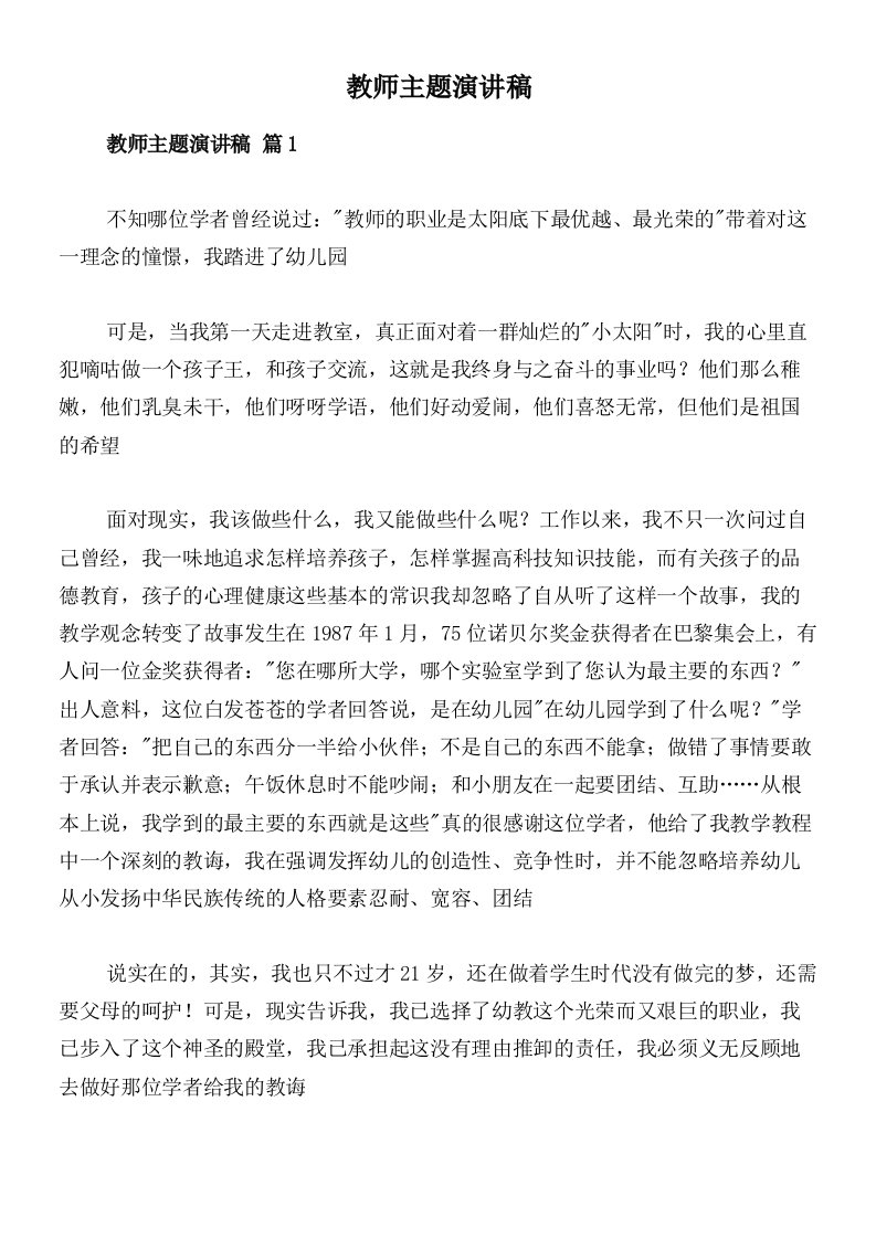 教师主题演讲稿