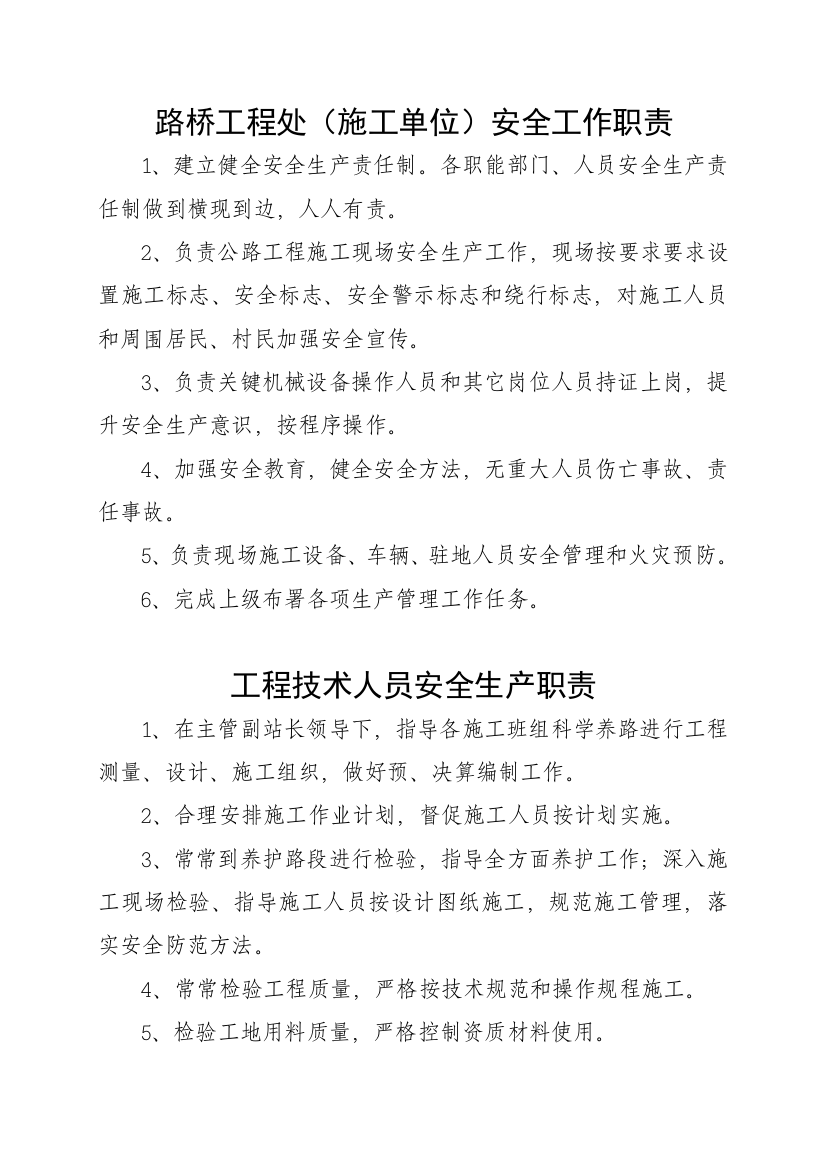 专项规章新规制度