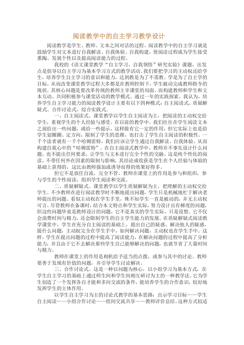 自主学习教学策略的教学设计