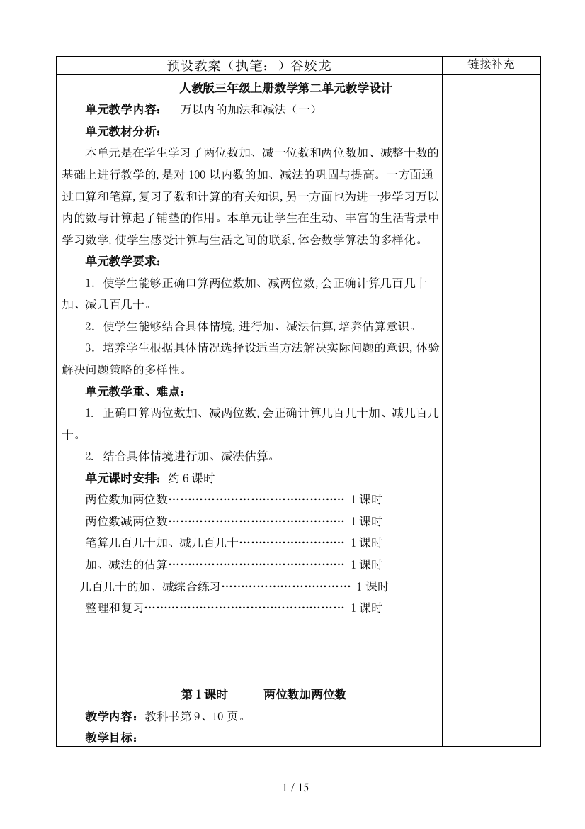 人教版三年级上册数学第二单元教学设计