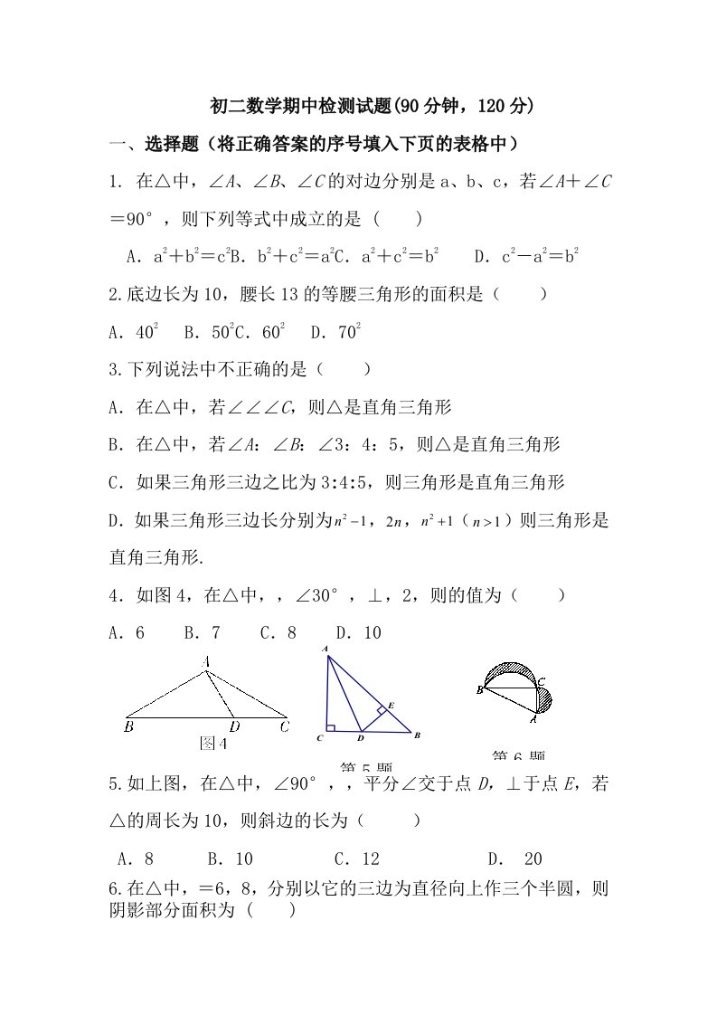 鲁教版初二上册数学期中测试题