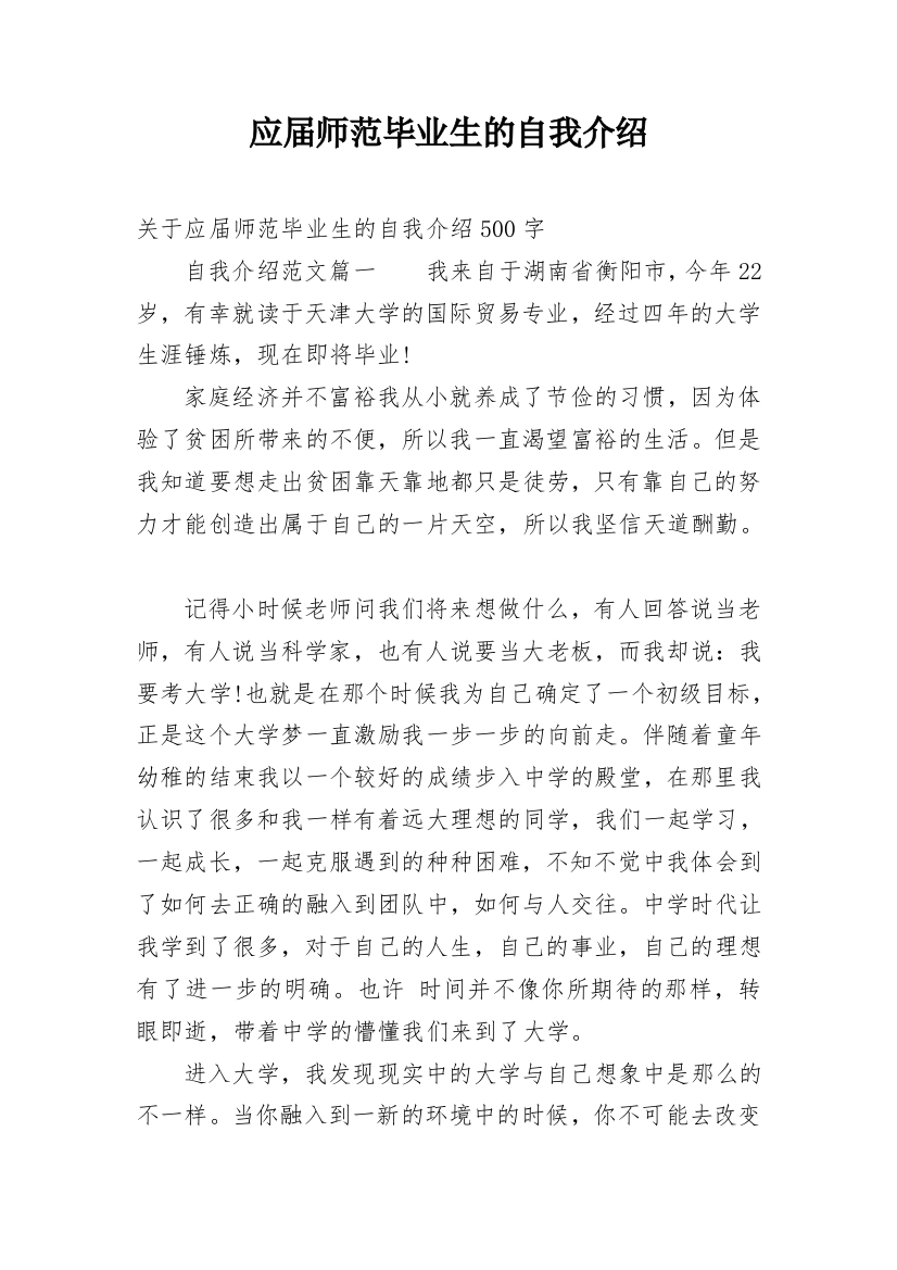 应届师范毕业生的自我介绍