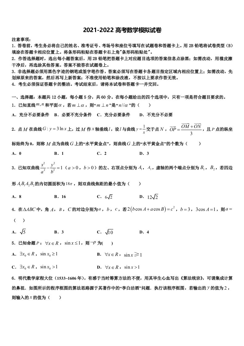 2022年江西丰城二中高三考前热身数学试卷含解析