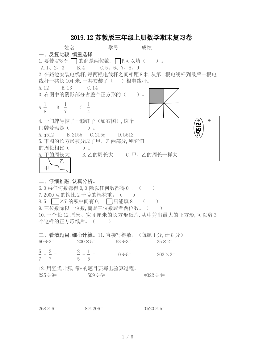 2019.12苏教版三年级上册数学期末复习卷