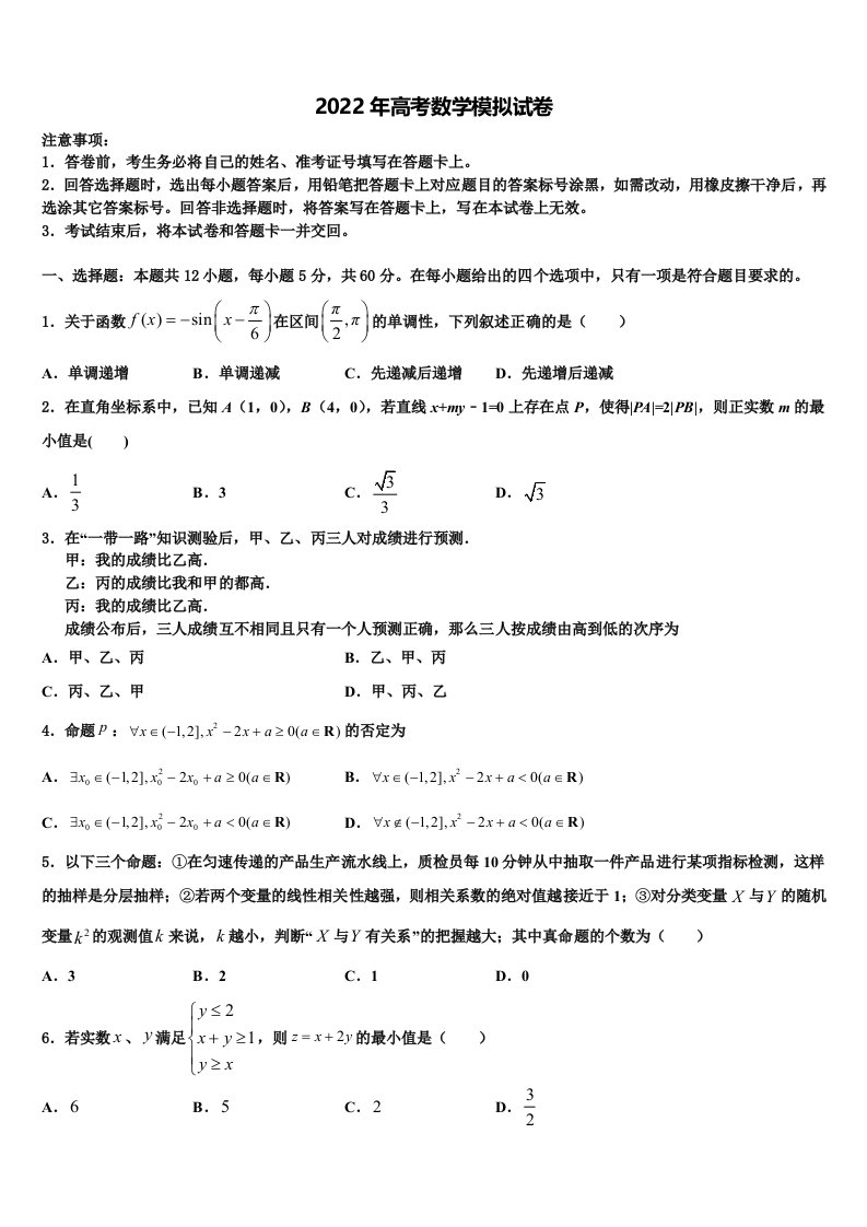 2021-2022学年福建省厦门市思明区湖滨中学高三3月份第一次模拟考试数学试卷含解析