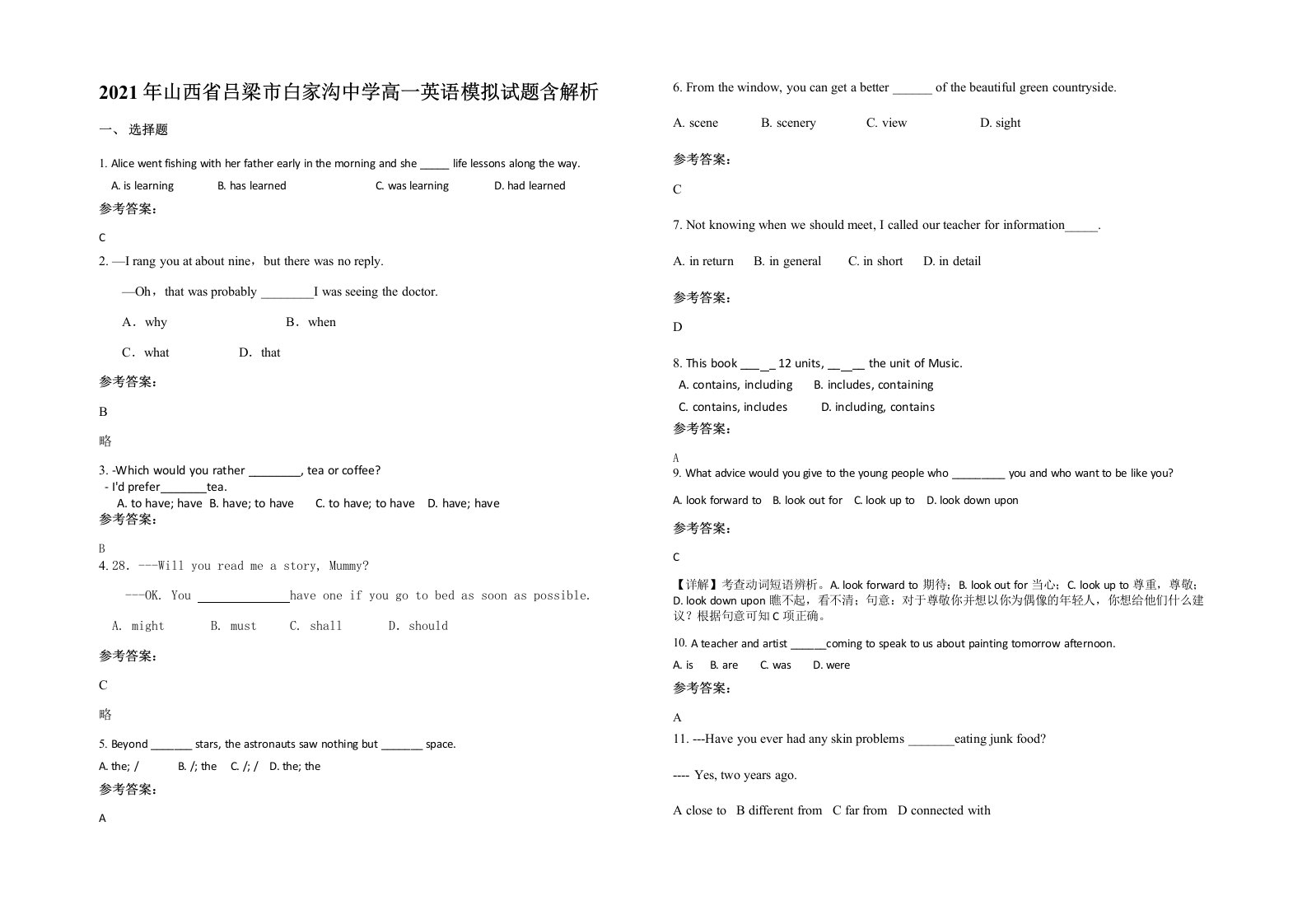 2021年山西省吕梁市白家沟中学高一英语模拟试题含解析