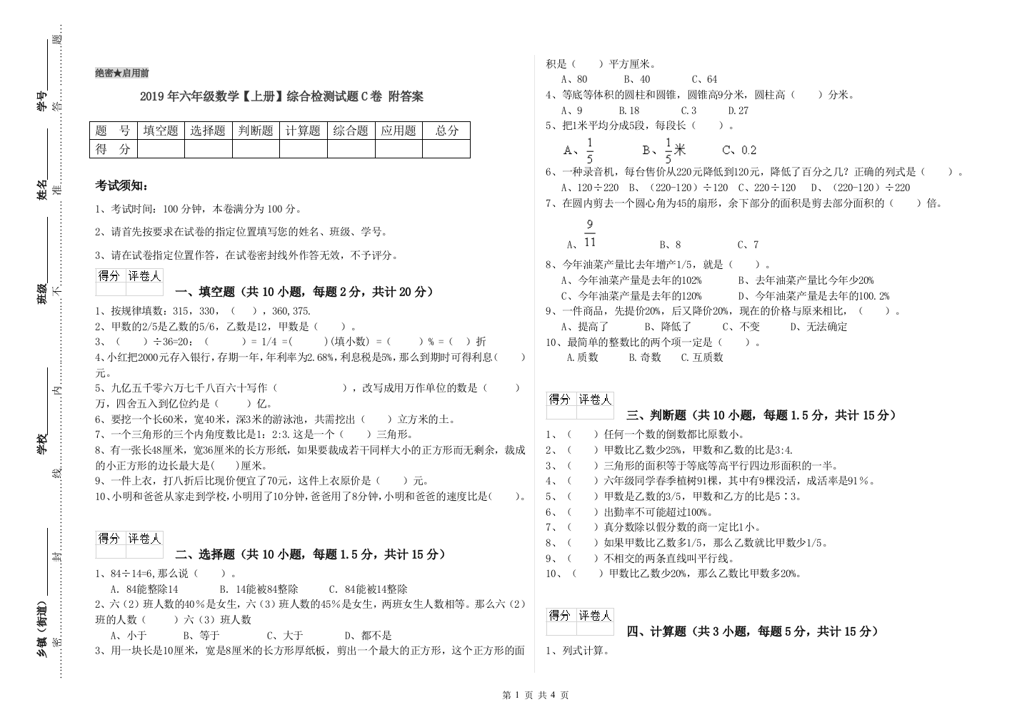 2019年六年级数学上册综合检测试题C卷-附答案