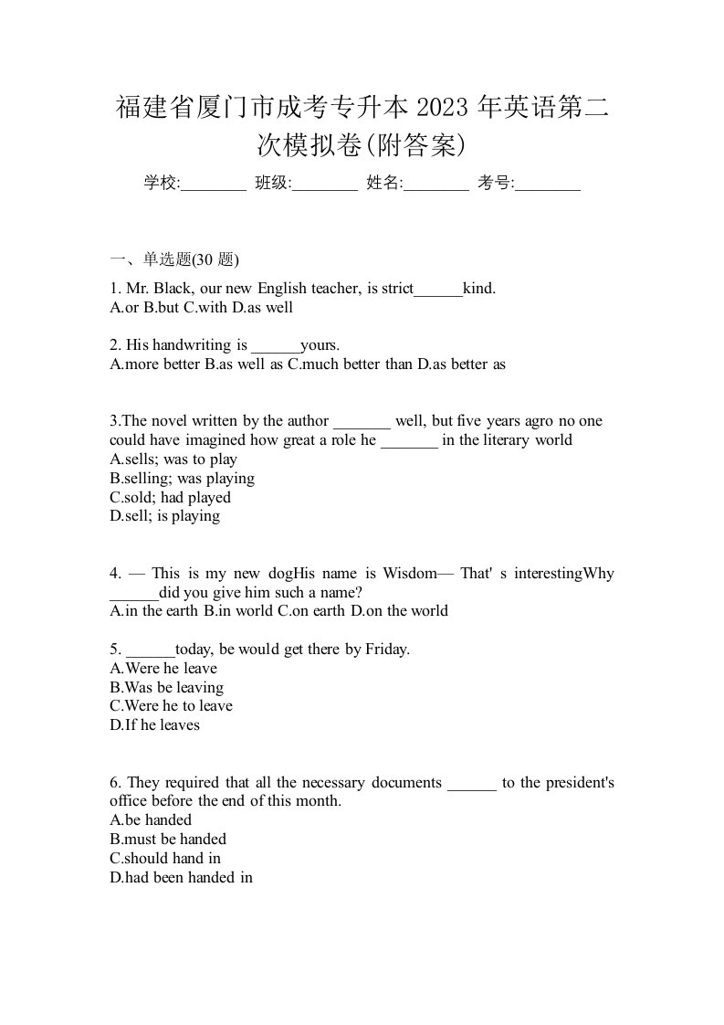 福建省厦门市成考专升本2023年英语第二次模拟卷附答案