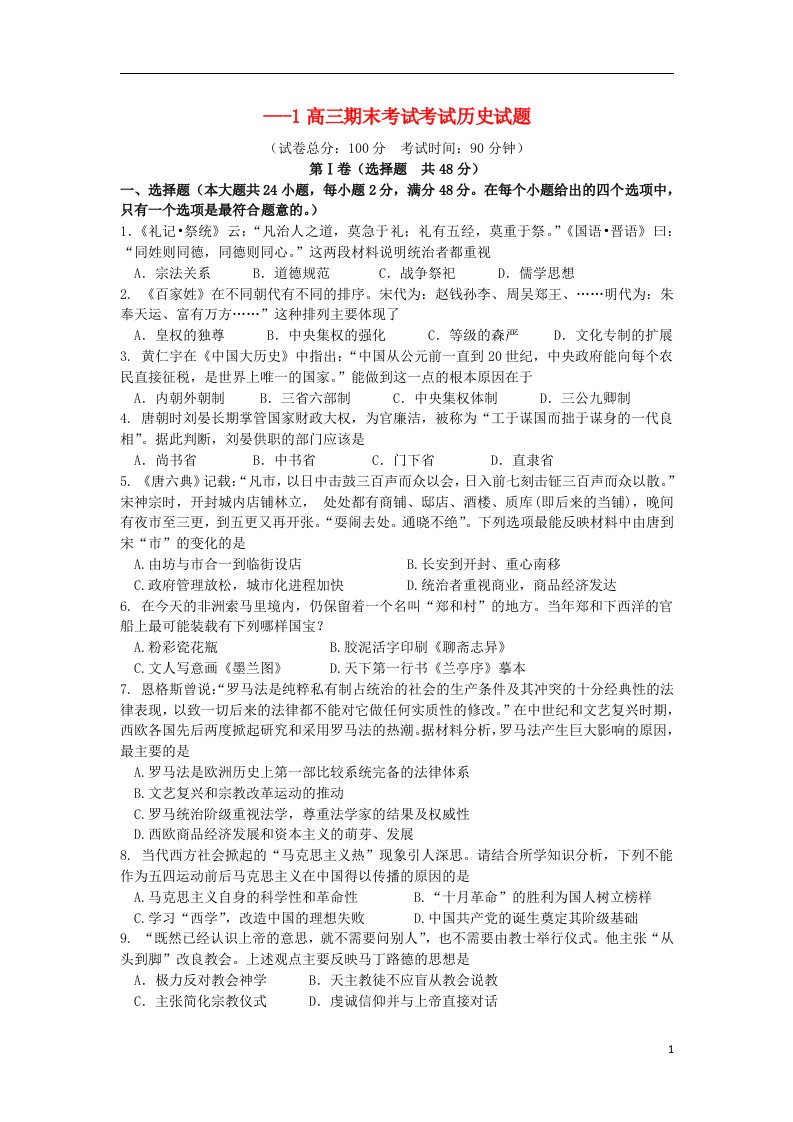 陕西省西安市高三历史上学期期末考试试题新人教版