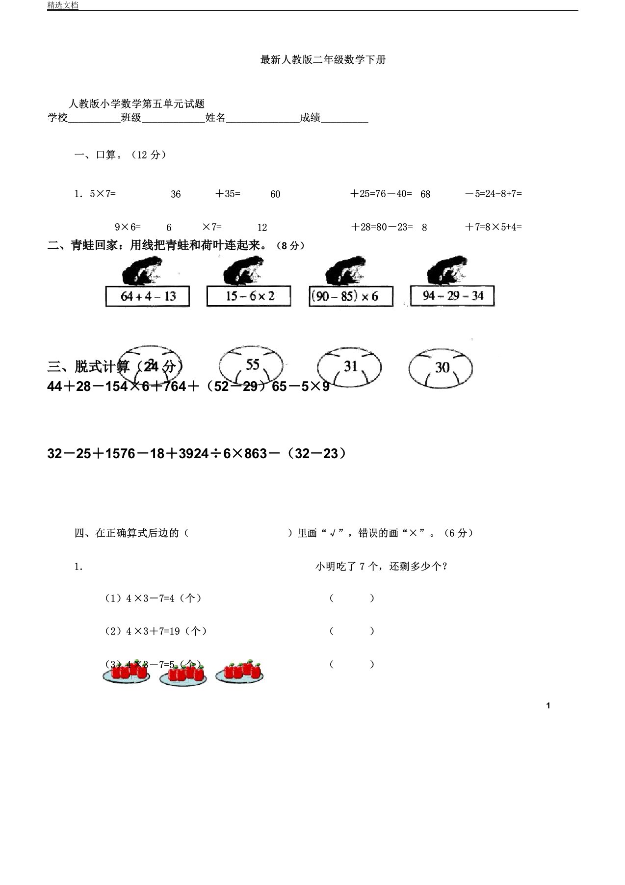 人教版小学数学二年级下册第5单元测试题1