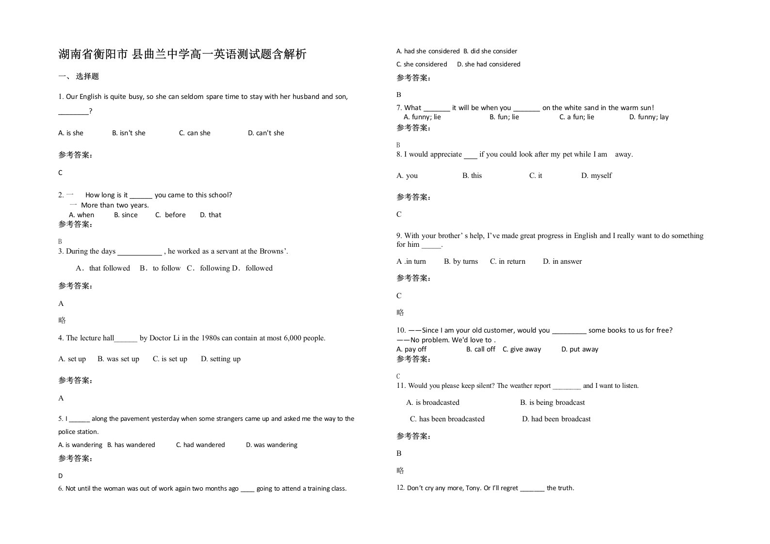 湖南省衡阳市县曲兰中学高一英语测试题含解析