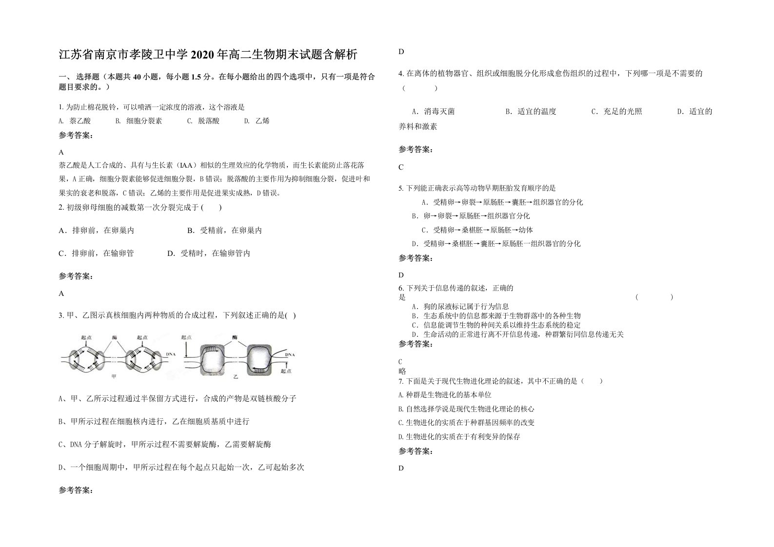 江苏省南京市孝陵卫中学2020年高二生物期末试题含解析