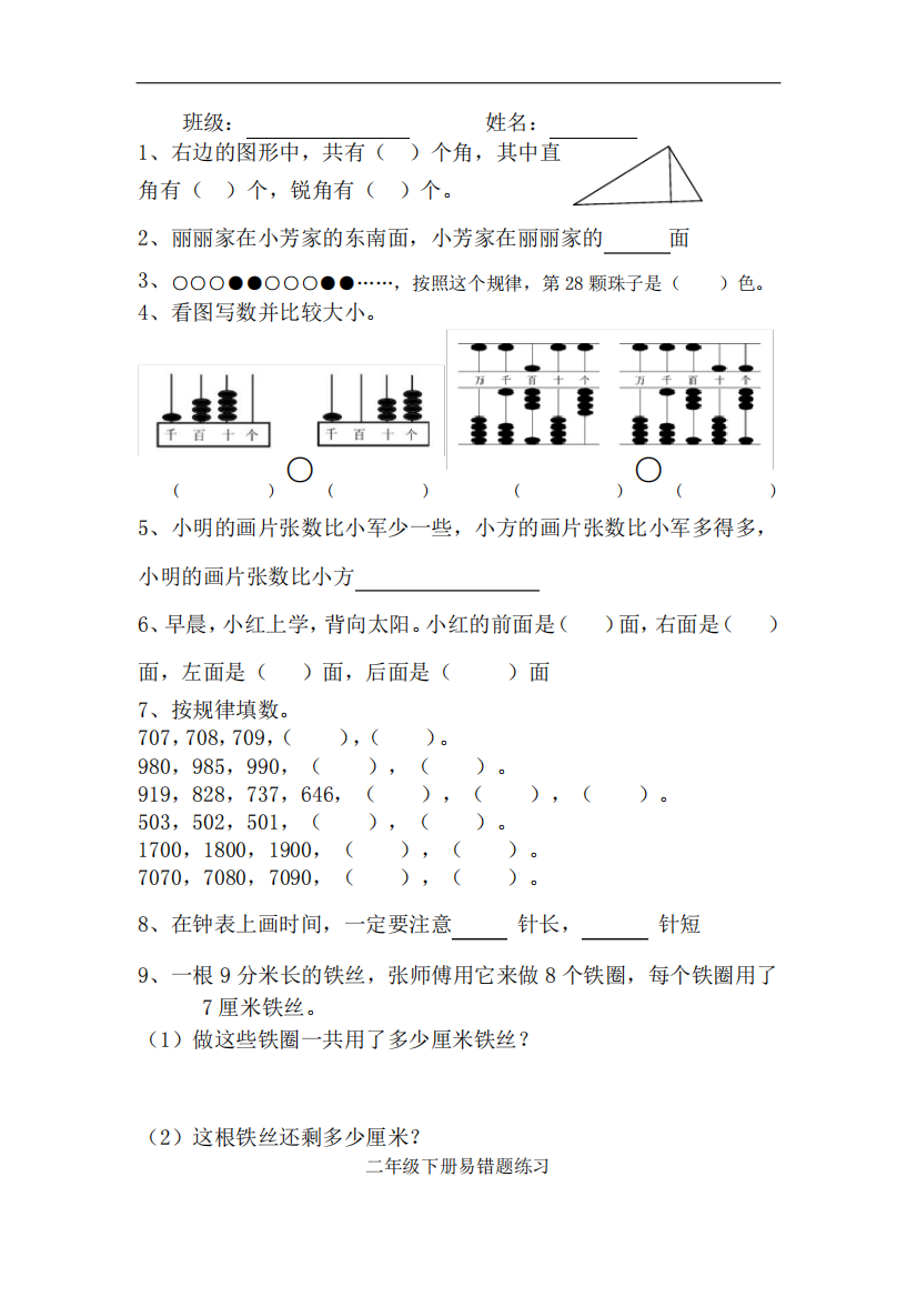 二年级数学下册错题集