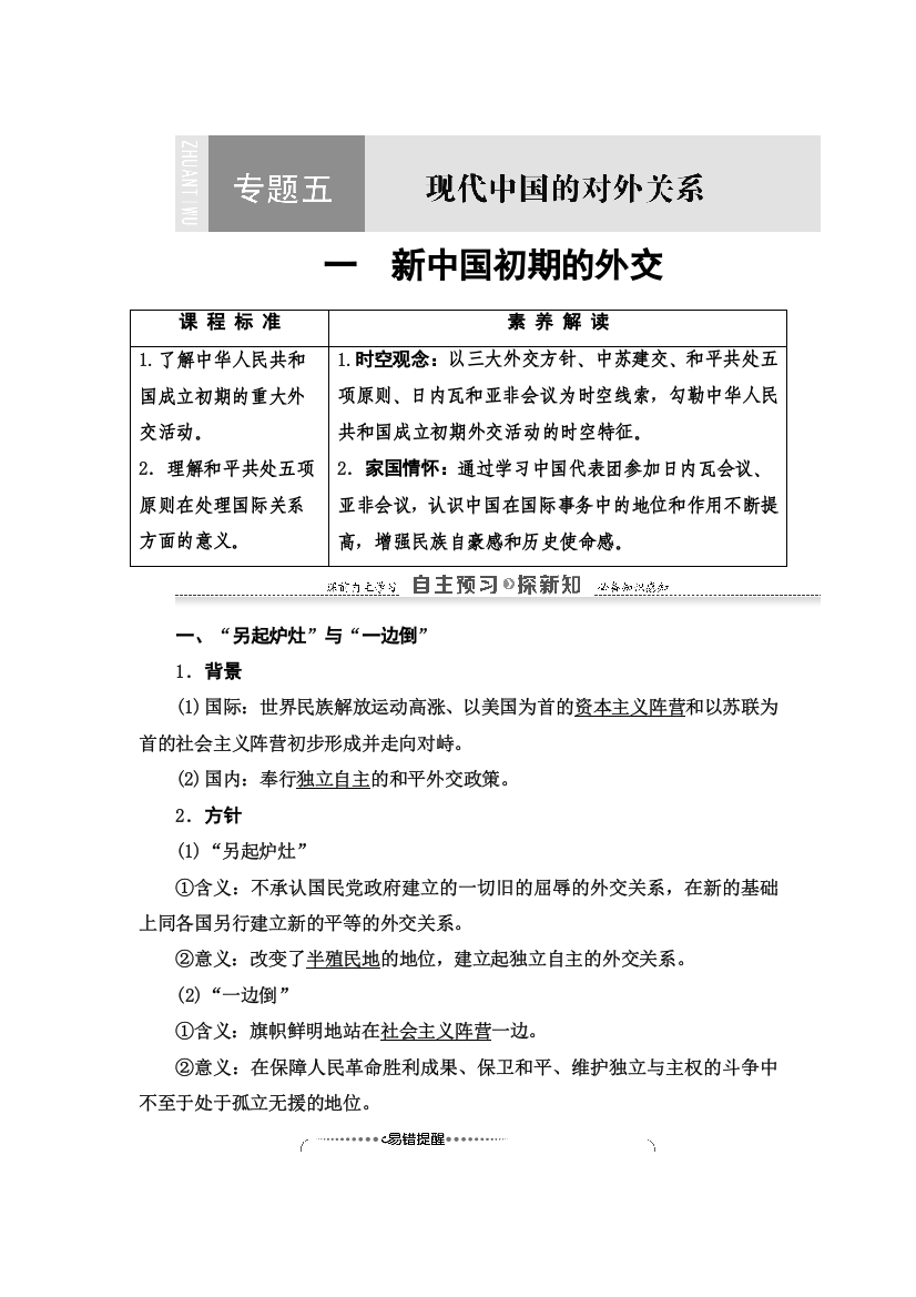 2021-2022同步高一人民版历史必修1学案：专题5