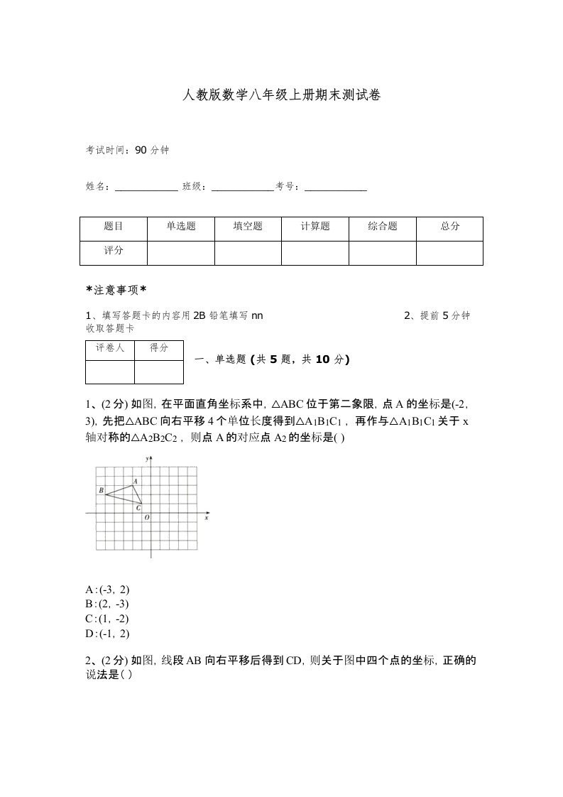 人教版数学八年级上册期末测试卷带答案（a卷）