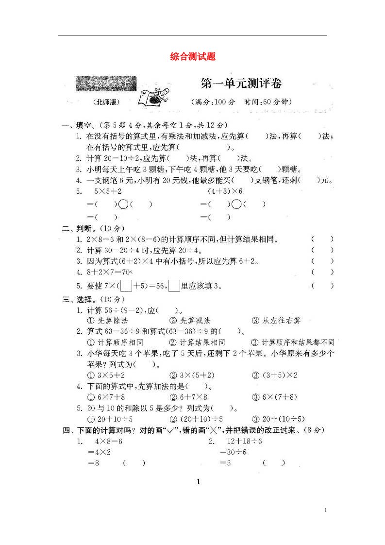 三级数学上册