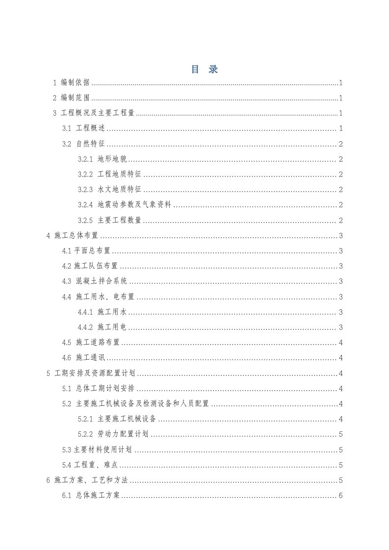 3孟卡西楠里河特大桥施工组织设计