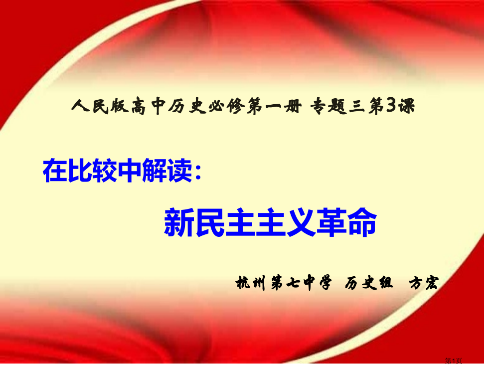 人民高中历史必修第一册专题三第课市公开课一等奖百校联赛特等奖课件