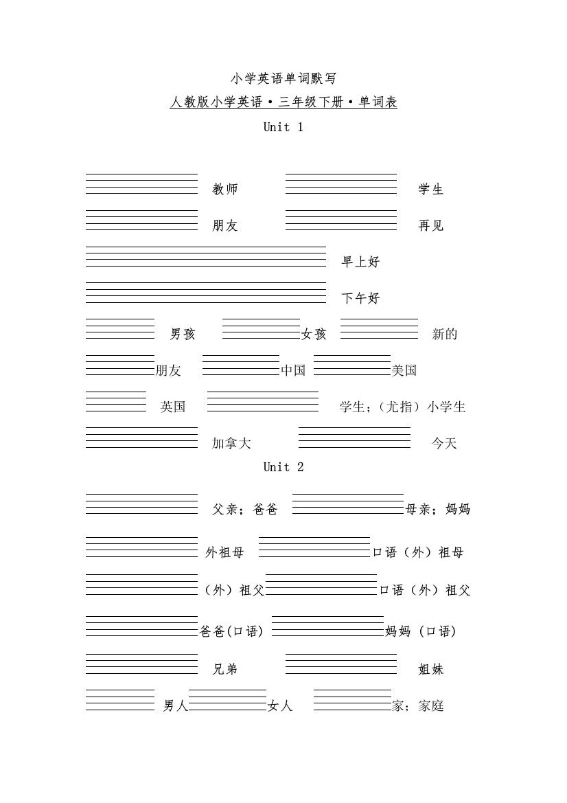 人教版PEP小学英语三下单词默写带四线格