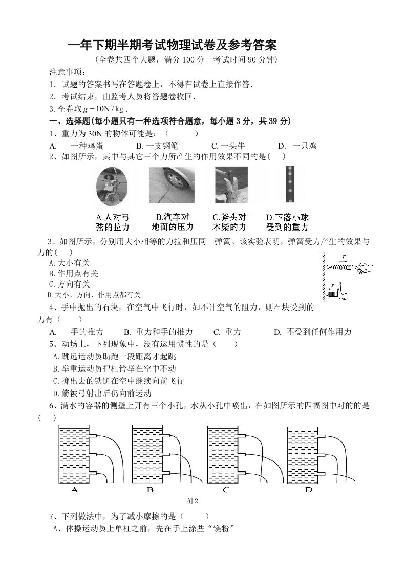 新人教版八年级物理下册期中试题及答案