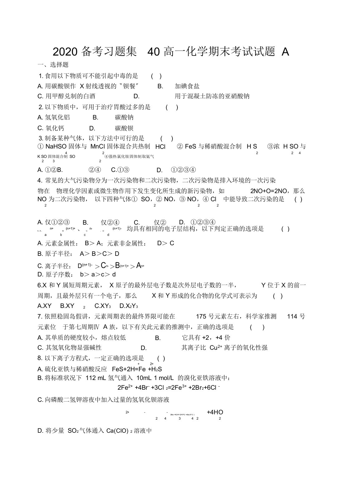 2020备考习题集40高一化学期末考试试题A