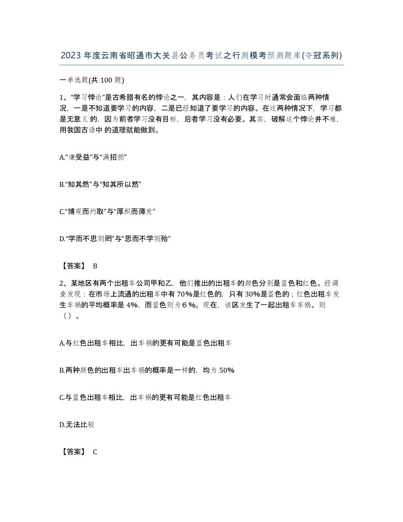 2023年度云南省昭通市大关县公务员考试之行测模考预测题库夺冠系列