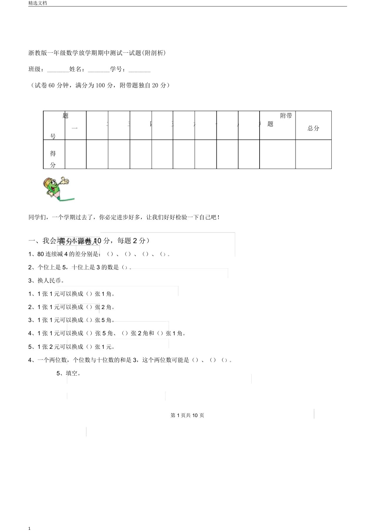 浙教版一年级数学下学期期中测试试题(附解析)