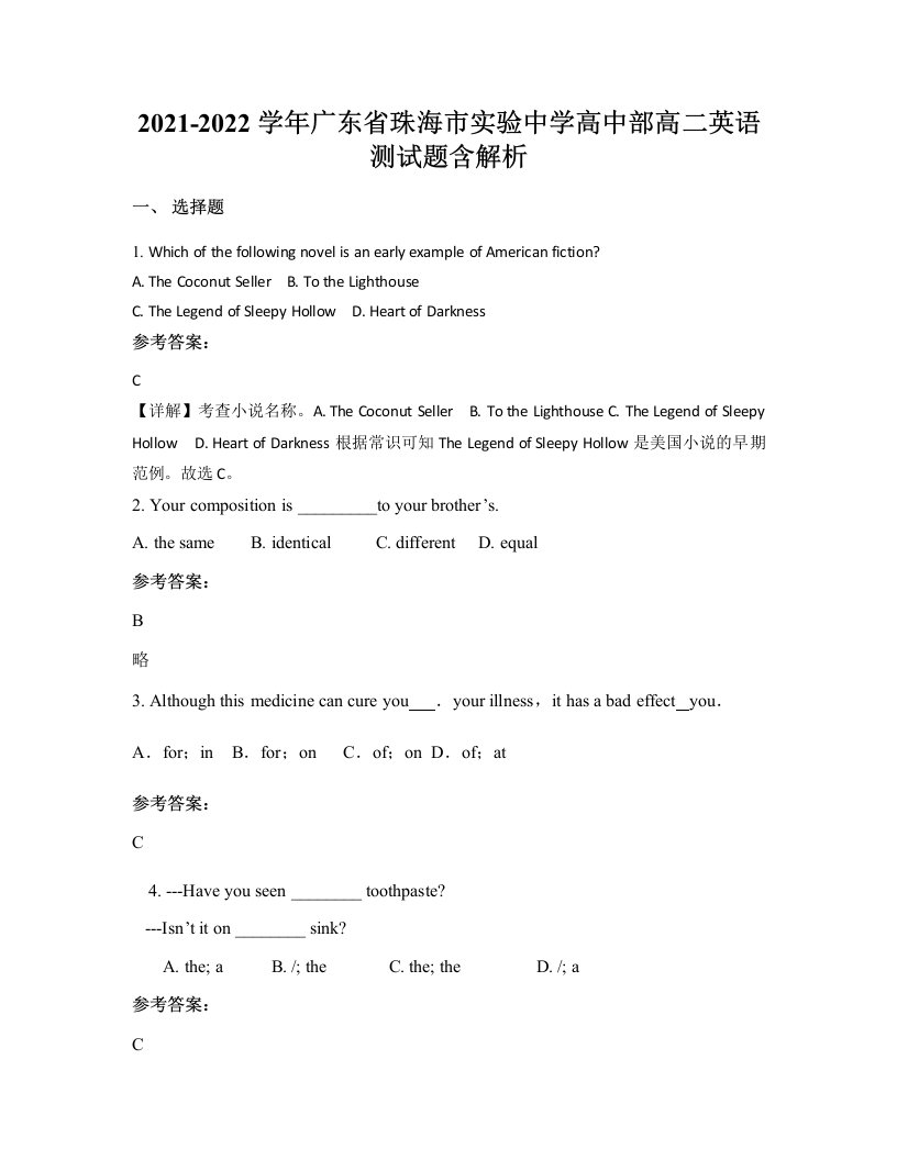 2021-2022学年广东省珠海市实验中学高中部高二英语测试题含解析