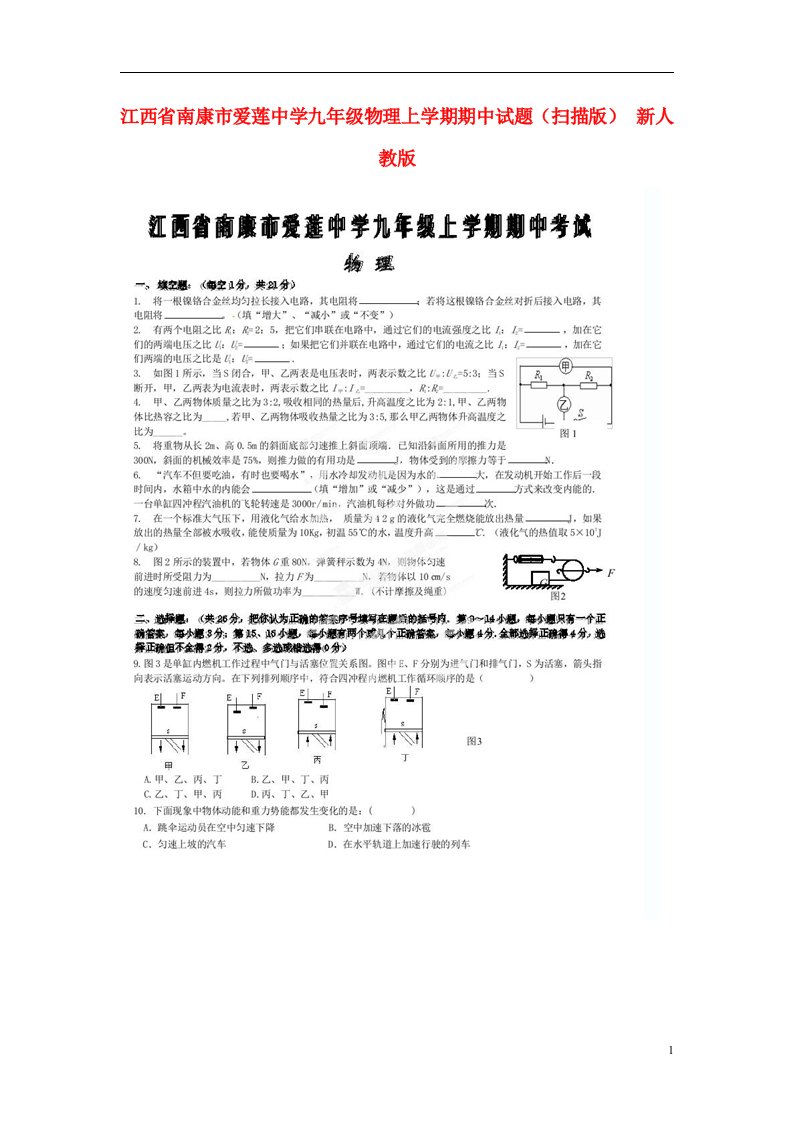 江西省南康市爱莲中学九级物理上学期期中试题（扫描版）